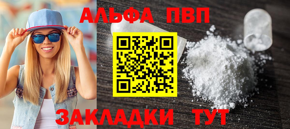 APVP кристаллы Соль-Илецк