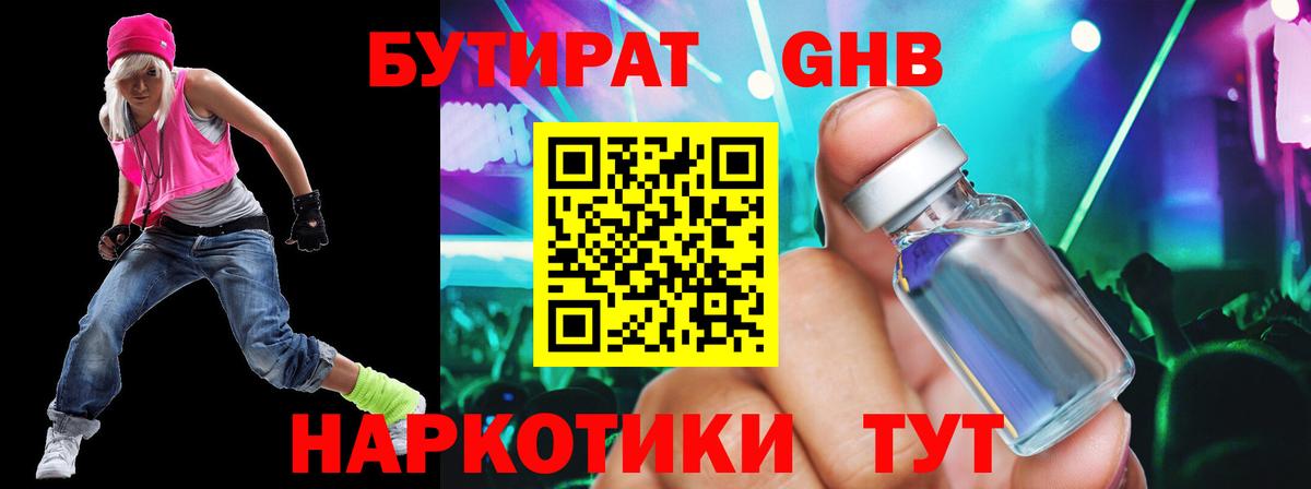 Бутират оксибутират  Вход с VPN  Соль-Илецк 