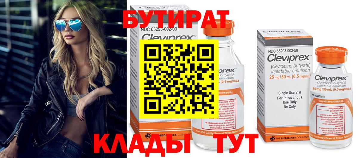БУТИРАТ BDO 33% Соль-Илецк