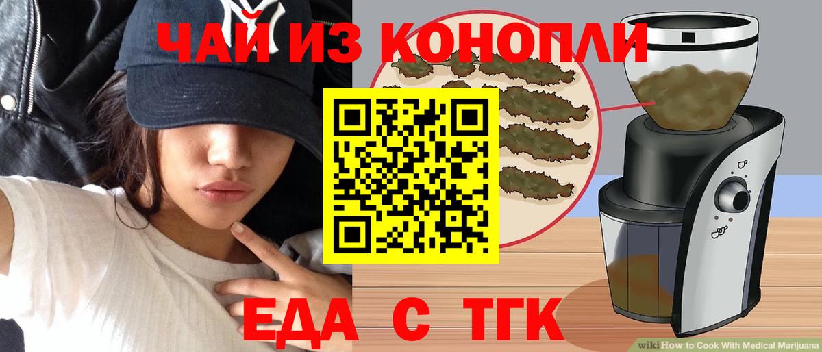 Cannafood марихуана Соль-Илецк