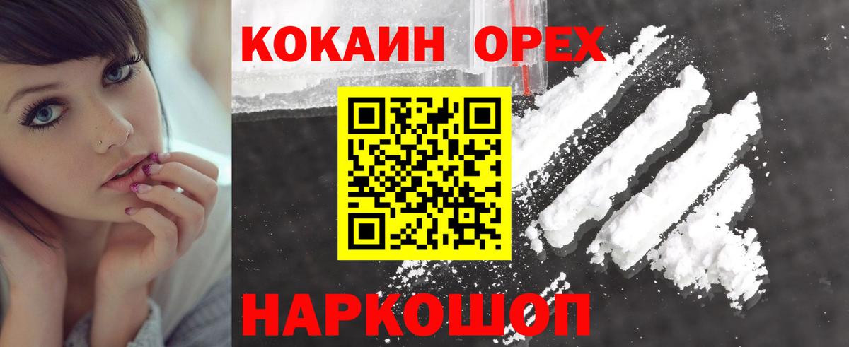 Cocaine Колумбийский Соль-Илецк