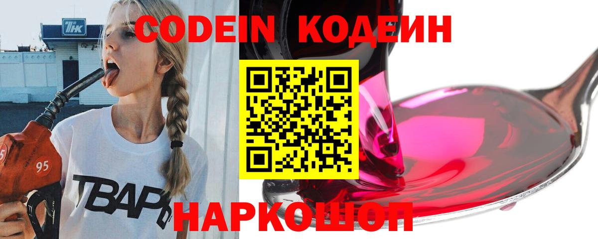 Codein напиток Lean (лин)  Кодеин Purple Drank  Соль-Илецк  Вход с VPN 