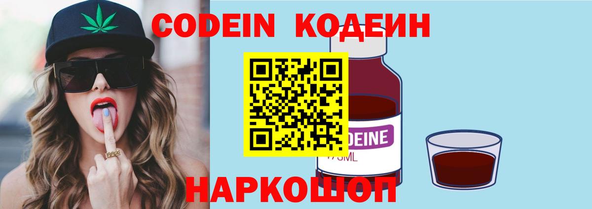 Codein Purple Drank Соль-Илецк