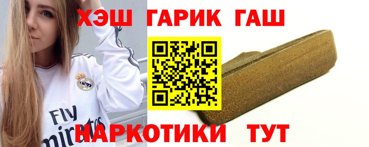 Соль-Илецк  ГАШИШ хэш  что такое наркотик  Вход с VPN 