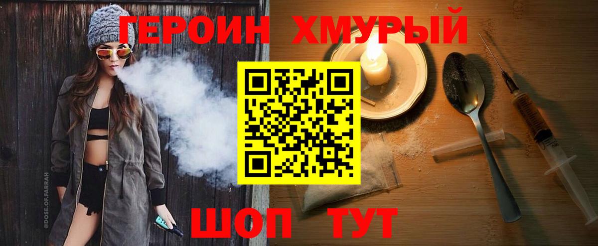 Героин Heroin  Героин  Соль-Илецк  Вход с VPN 