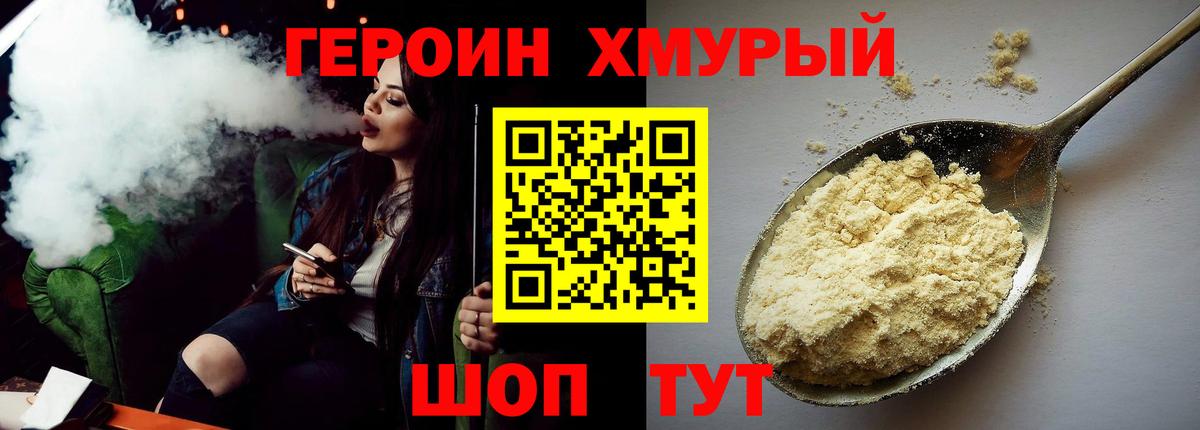 Героин гречка Соль-Илецк