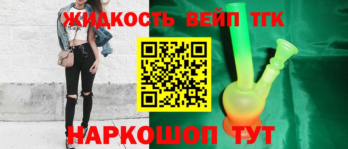 ТГК THC oil Соль-Илецк